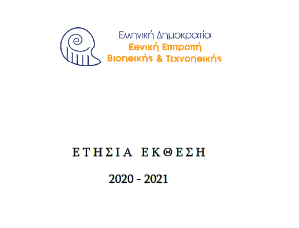 ΕΤΗΣΙΑ ΕΚΘΕΣΗ 2020-2021